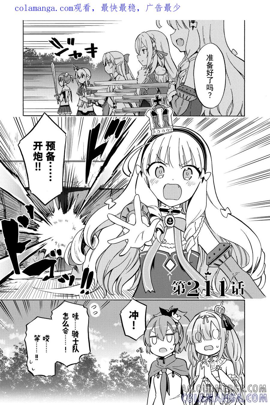 《碧蓝航线 Queen's Orders》211 第211话 第1页