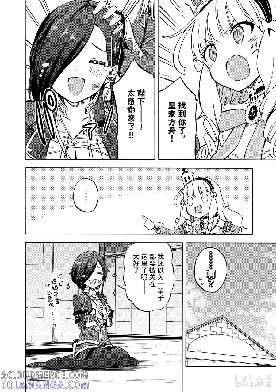 《碧蓝航线 Queen's Orders》211 第211话 第2页
