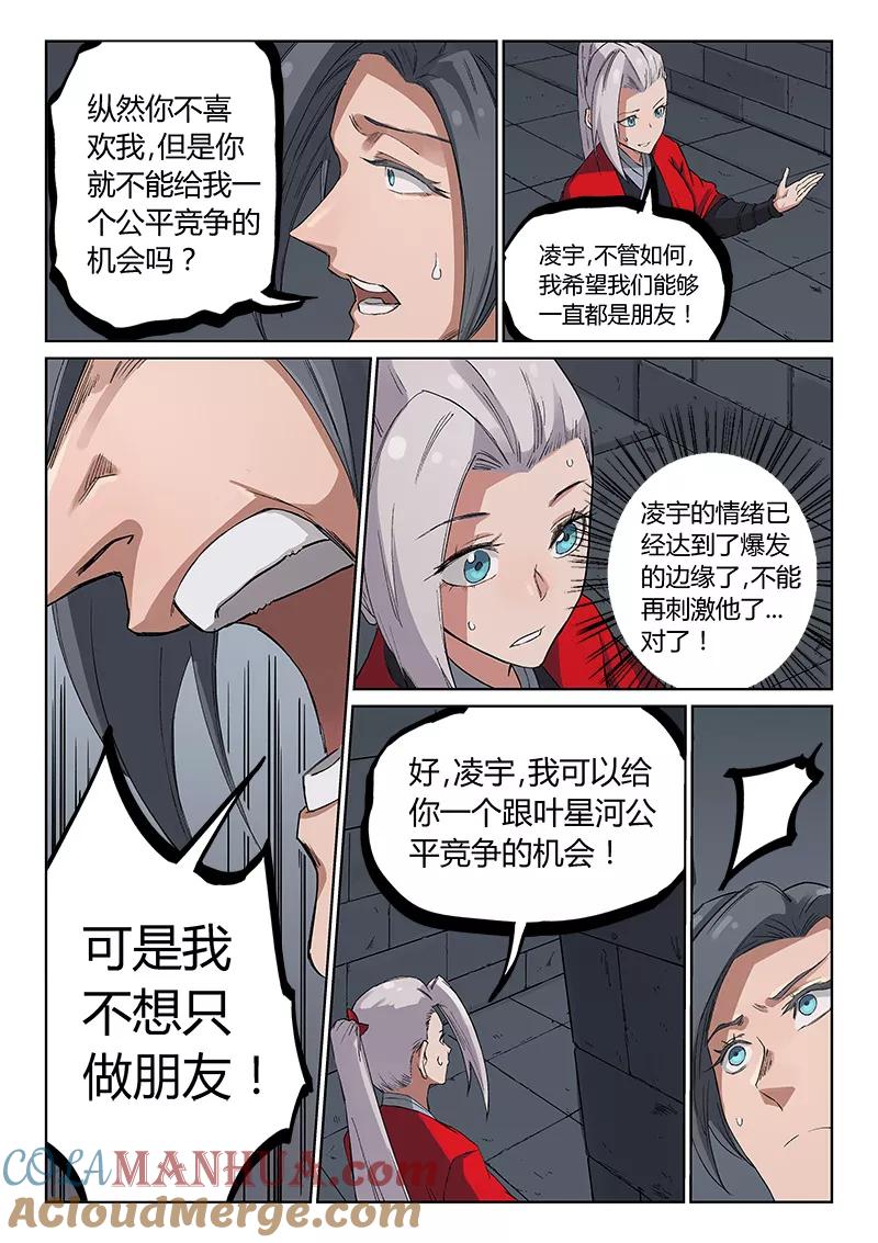 《星武神诀》第216话 第3页