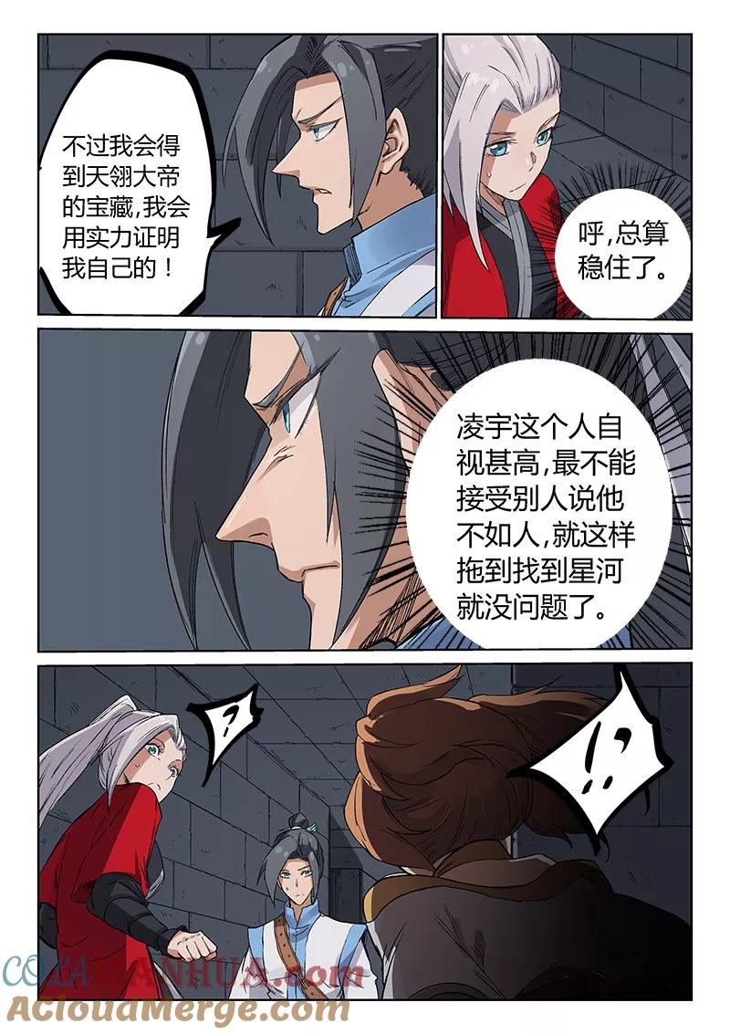 《星武神诀》第216话 第5页