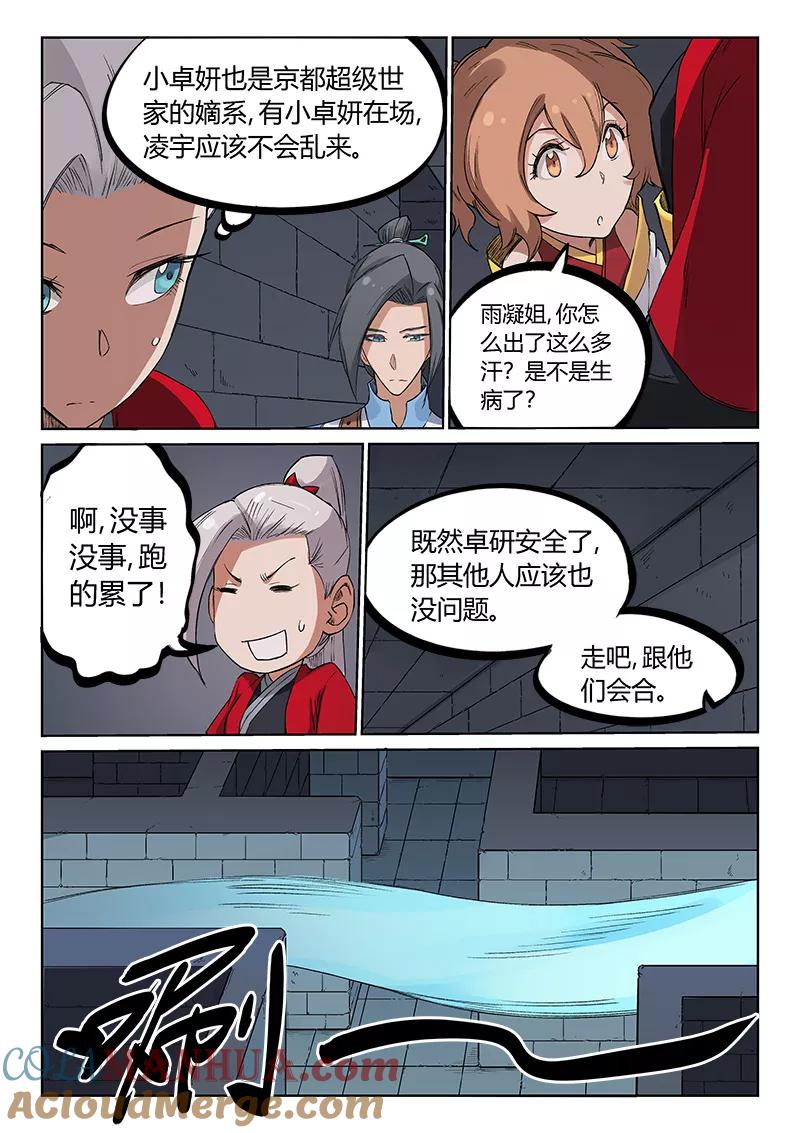 《星武神诀》第216话 第7页