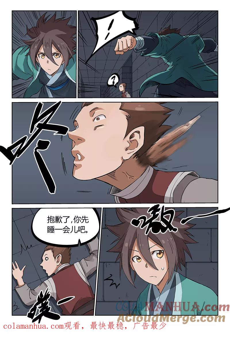 《星武神诀》第216话 第8页