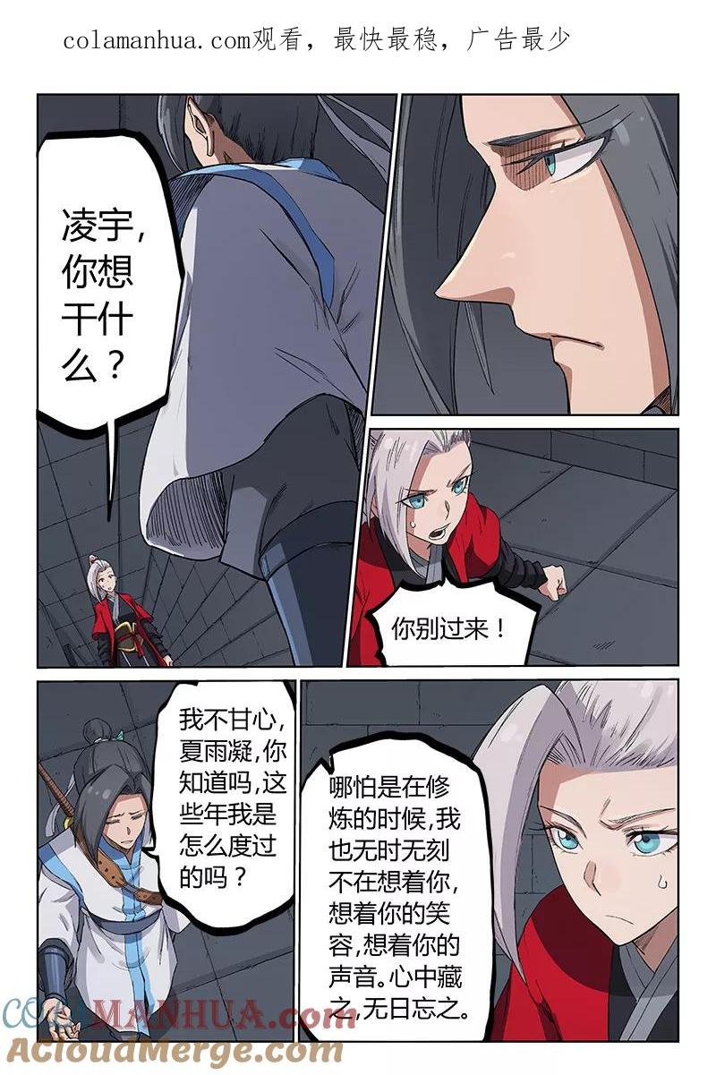 《星武神诀》第216话 第1页