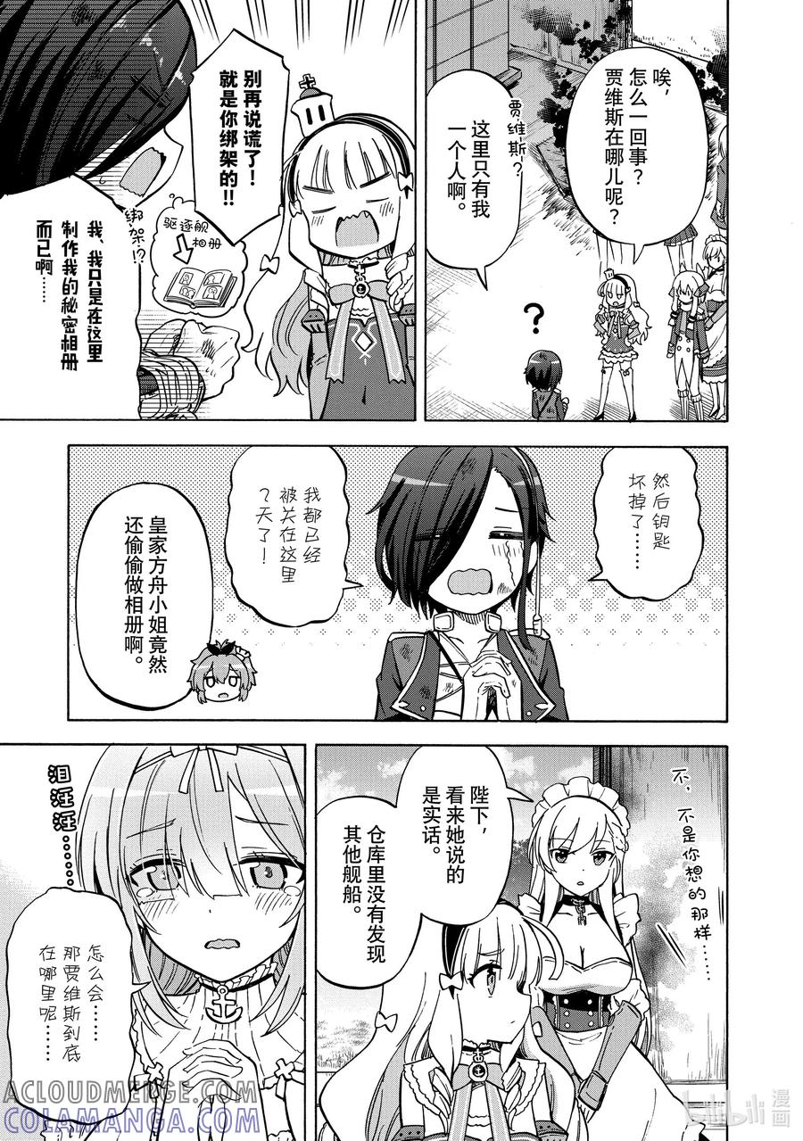 《碧蓝航线 Queen's Orders》211 第211话 第3页