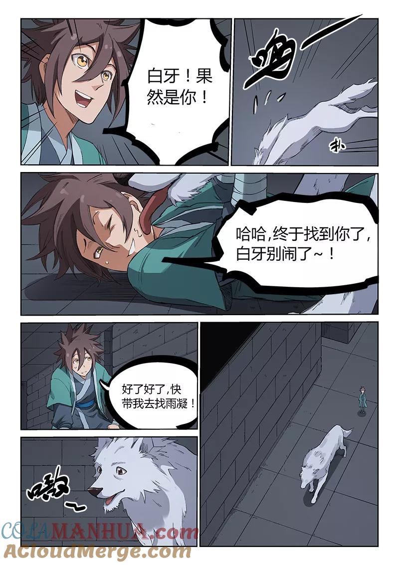 《星武神诀》第217话 第2页