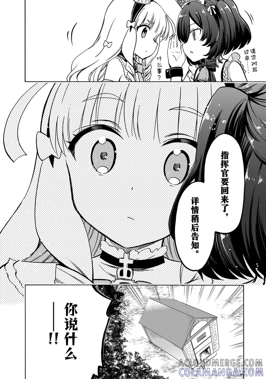 《碧蓝航线 Queen's Orders》212 第212话 第4页