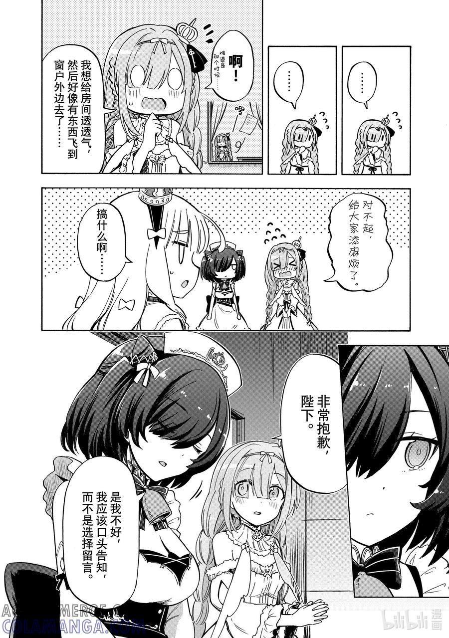 《碧蓝航线 Queen's Orders》212 第212话 第2页