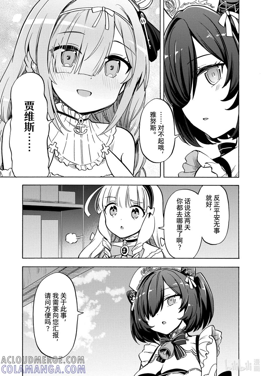 《碧蓝航线 Queen's Orders》212 第212话 第3页