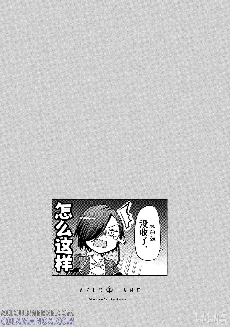 《碧蓝航线 Queen's Orders》212 第212话 第5页