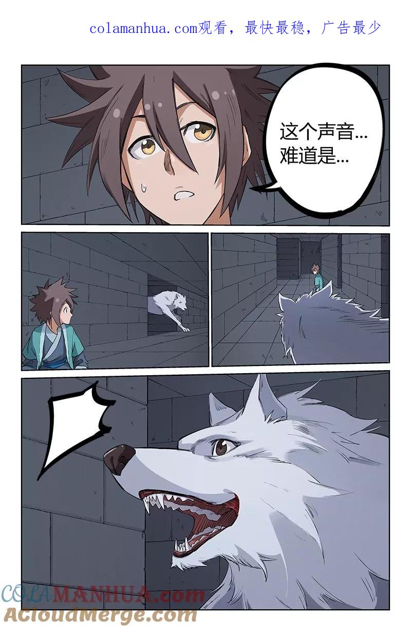 《星武神诀》第217话 第1页