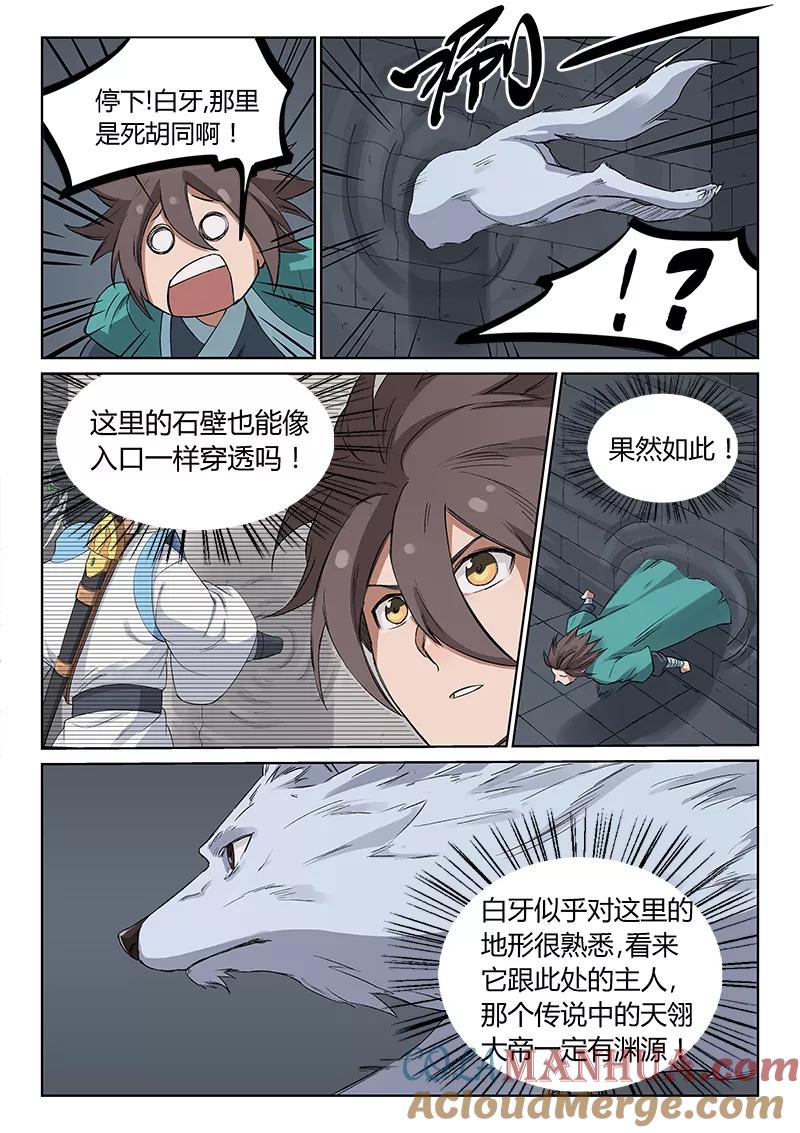 《星武神诀》第217话 第7页