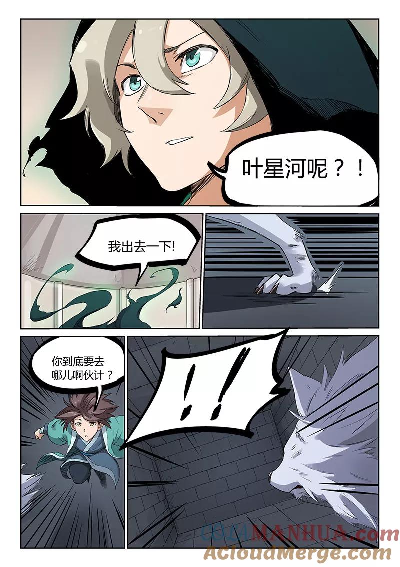 《星武神诀》第217话 第6页