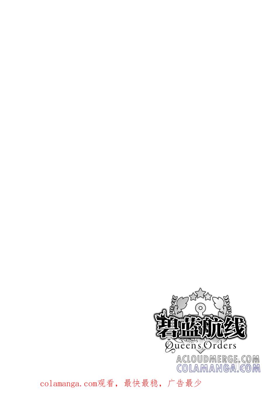 《碧蓝航线 Queen's Orders》212 第212话 第6页