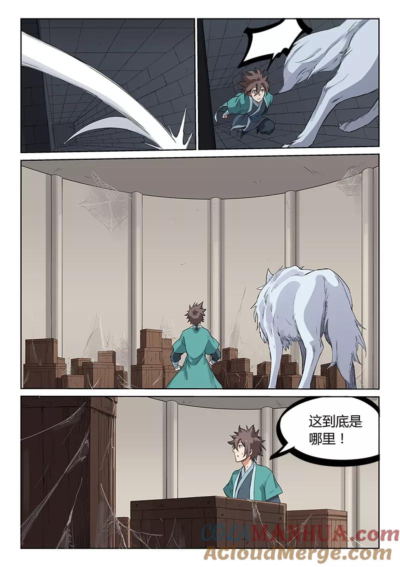《星武神诀》第217话 第8页