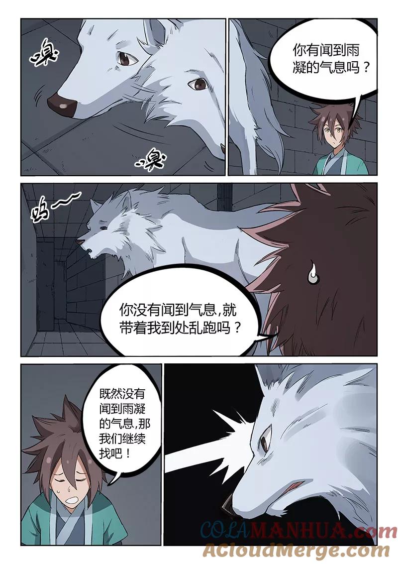 《星武神诀》第217话 第3页