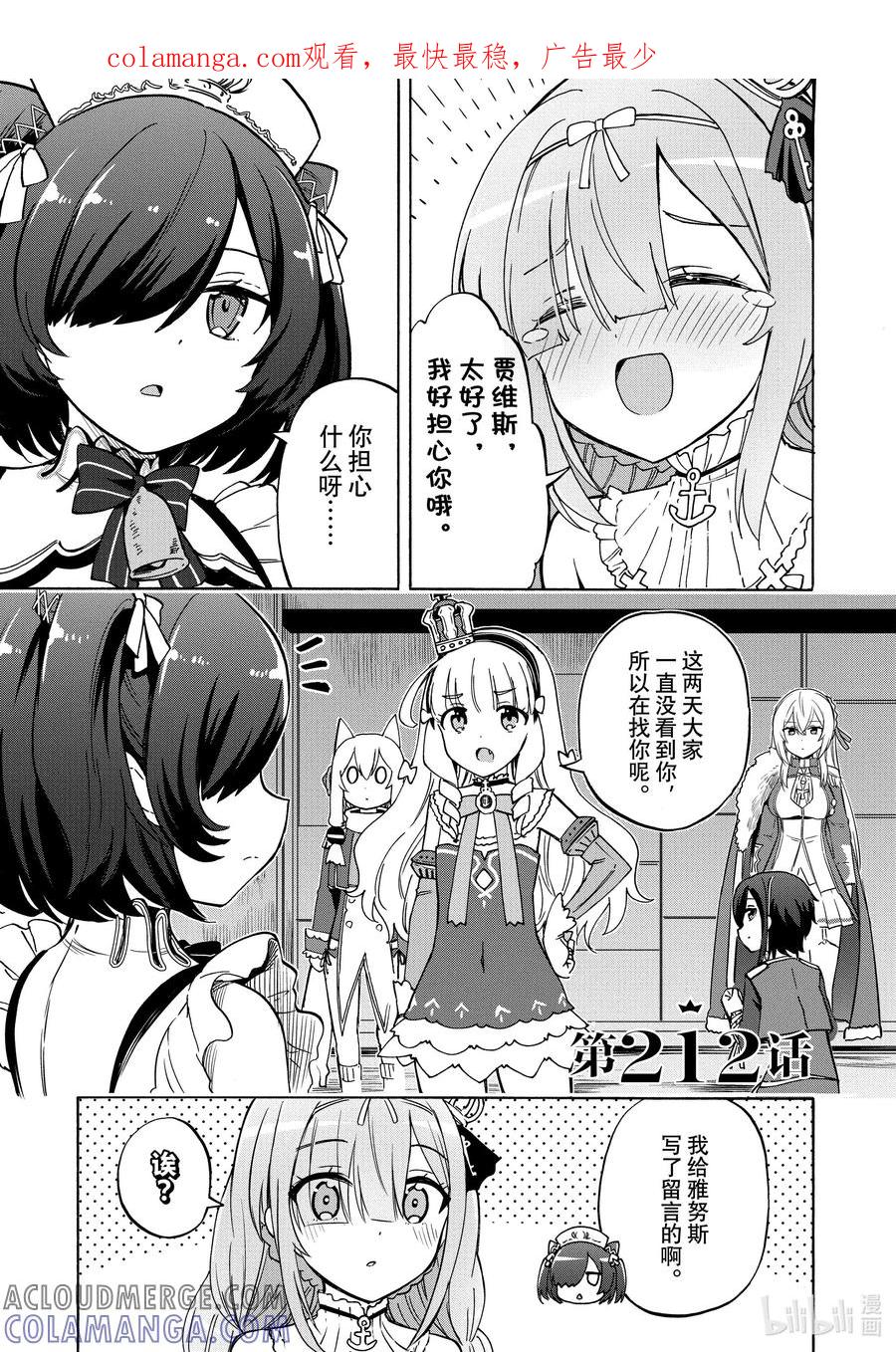 《碧蓝航线 Queen's Orders》212 第212话 第1页