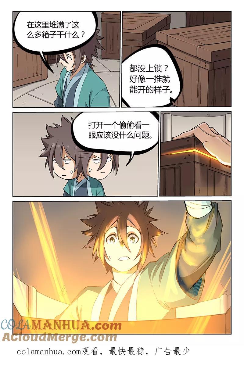 《星武神诀》第217话 第9页
