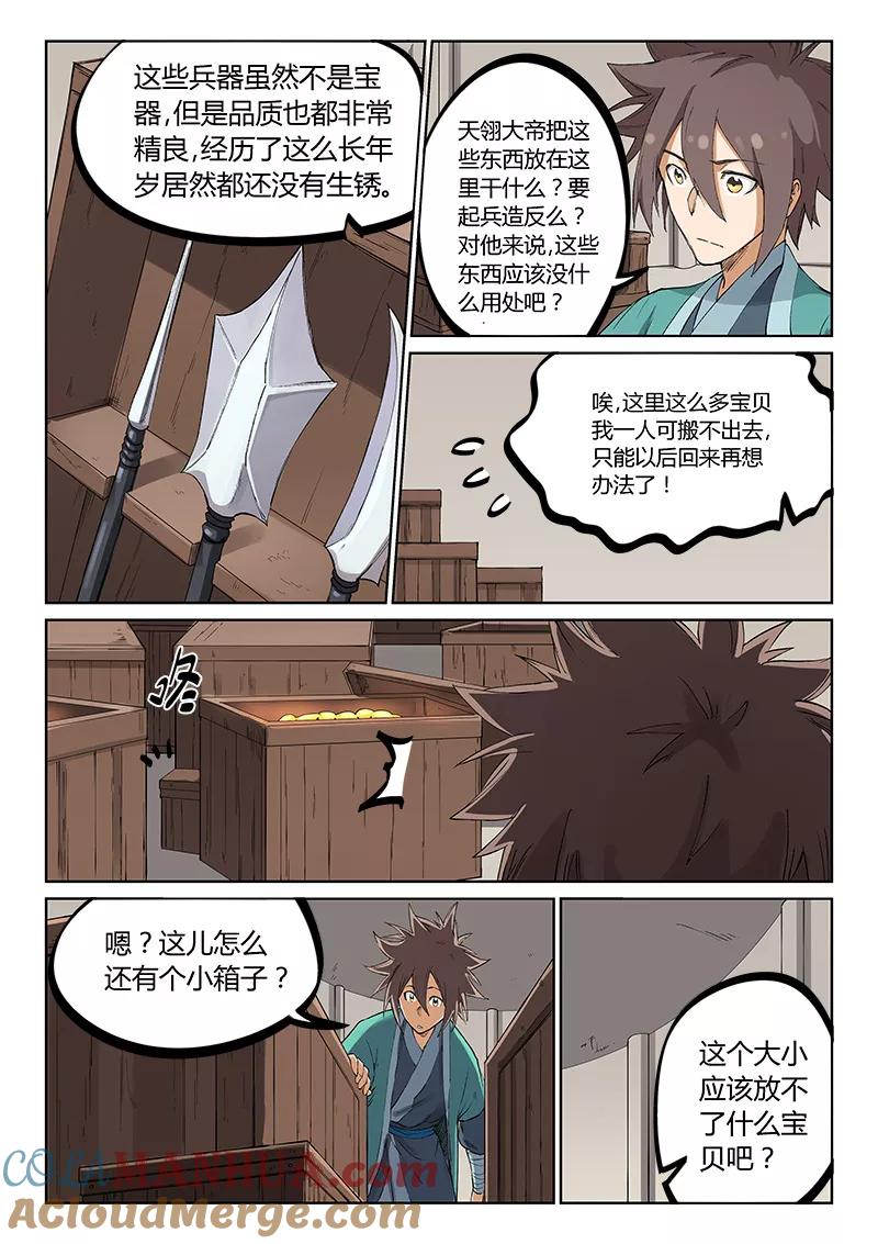 《星武神诀》第218话 第3页