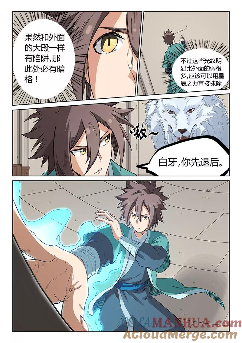 《星武神诀》第218话 第7页