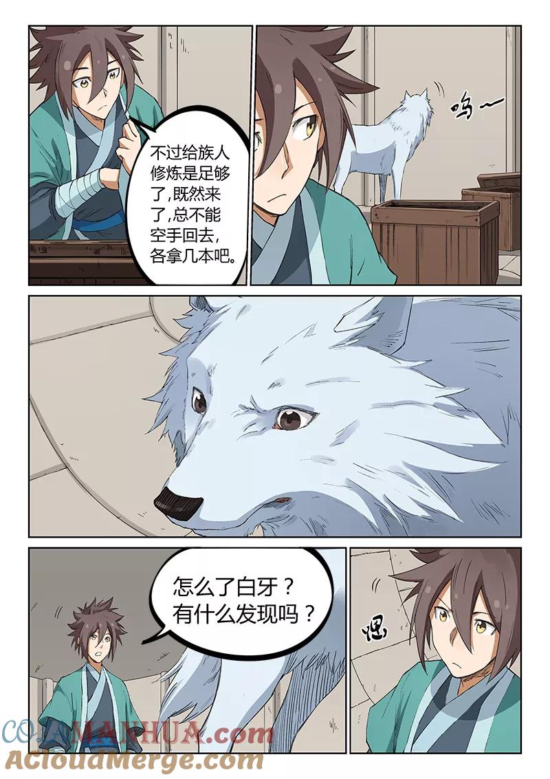 《星武神诀》第218话 第5页