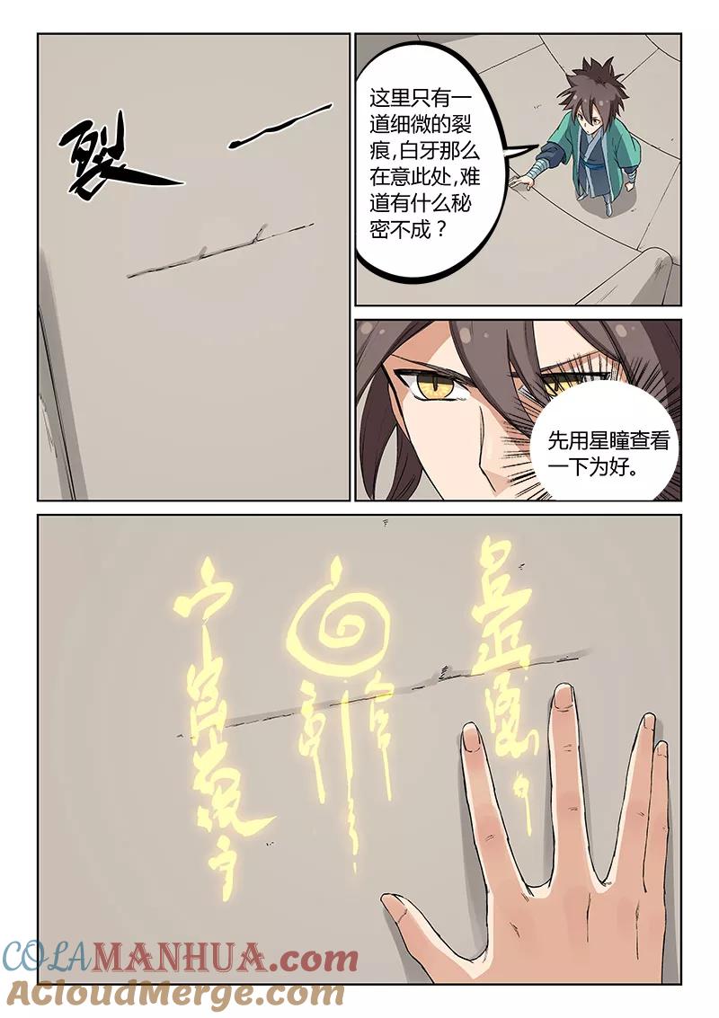 《星武神诀》第218话 第6页
