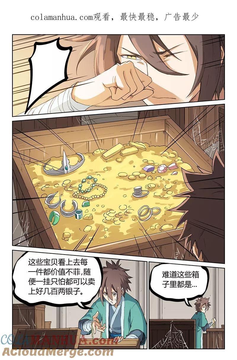 《星武神诀》第218话 第1页