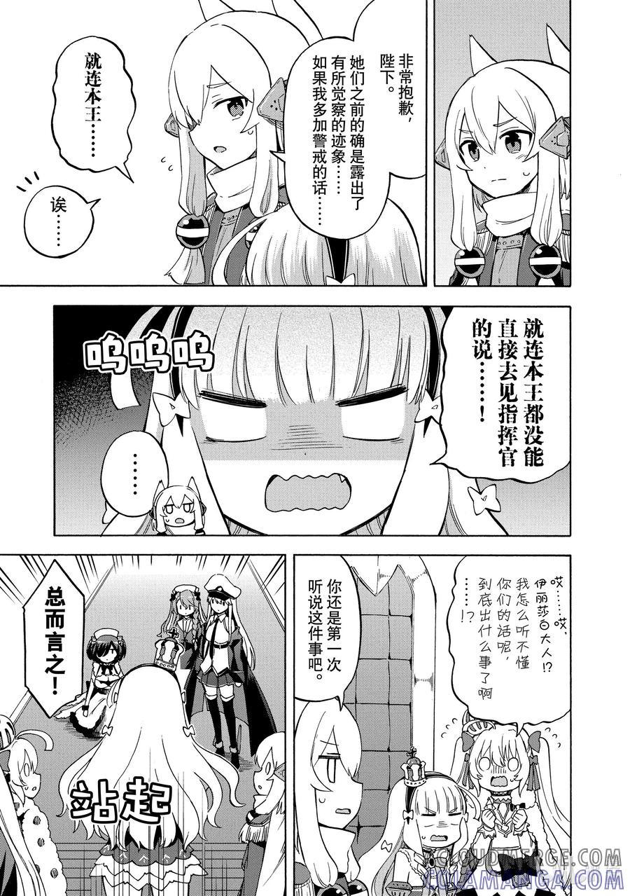 《碧蓝航线 Queen's Orders》213 第213话 第3页