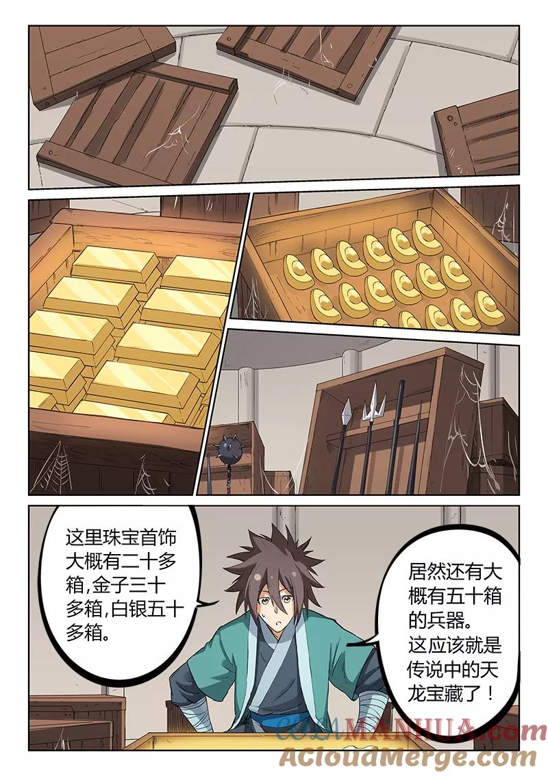 《星武神诀》第218话 第2页