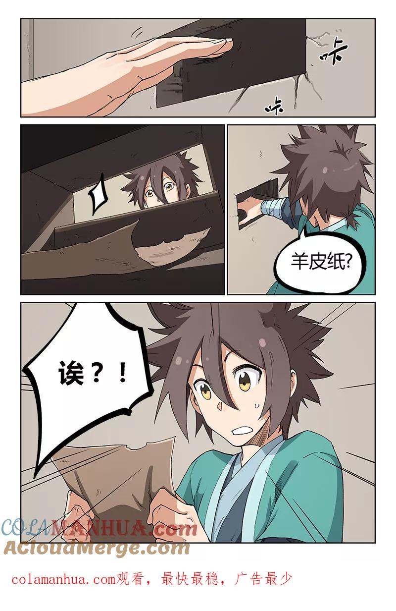 《星武神诀》第218话 第9页