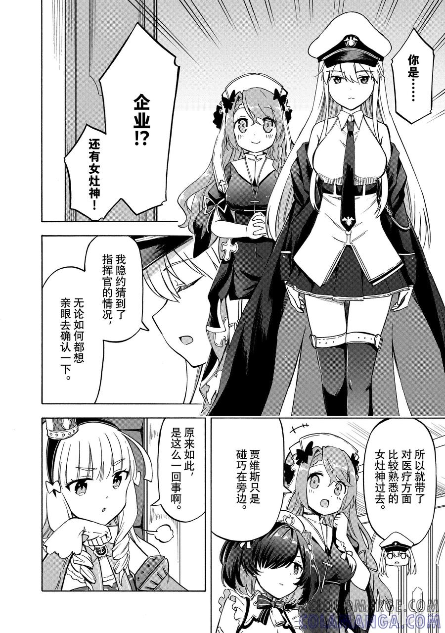 《碧蓝航线 Queen's Orders》213 第213话 第2页