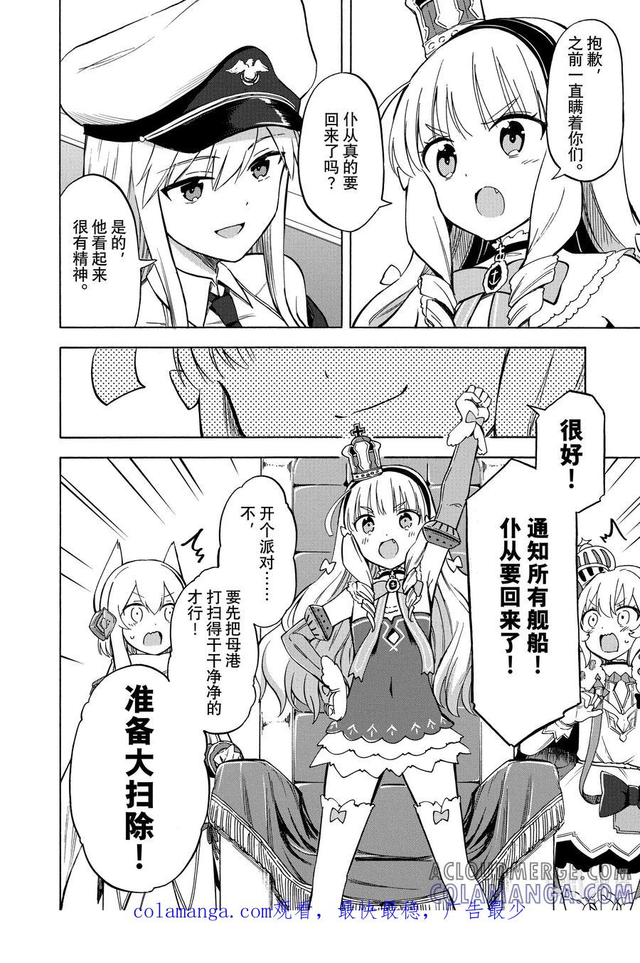 《碧蓝航线 Queen's Orders》213 第213话 第4页