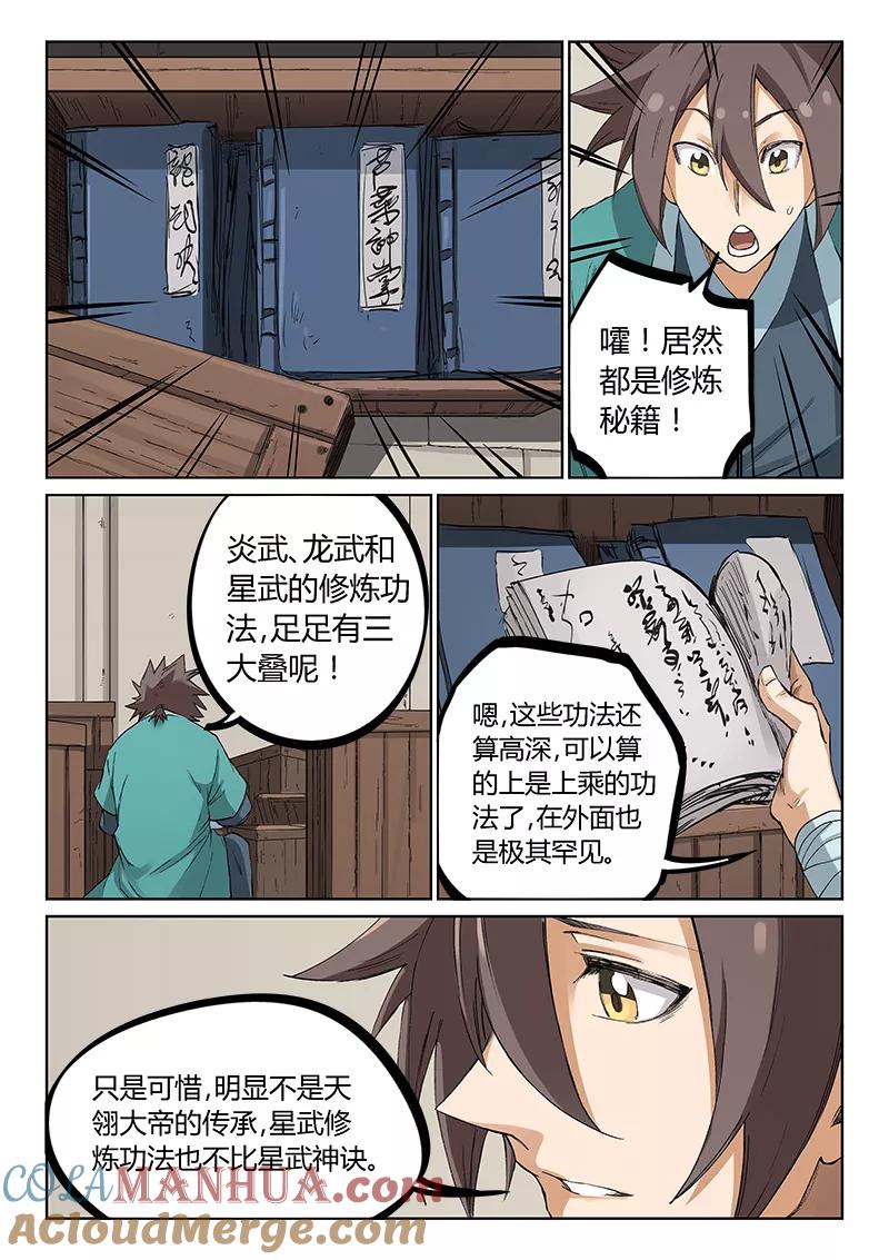《星武神诀》第218话 第4页