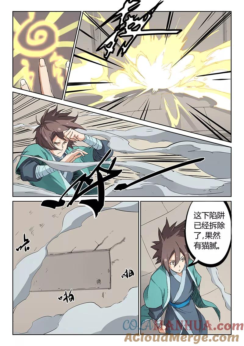 《星武神诀》第218话 第8页