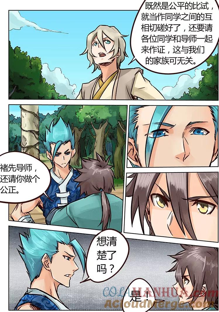 《星武神诀》第21话 第3页
