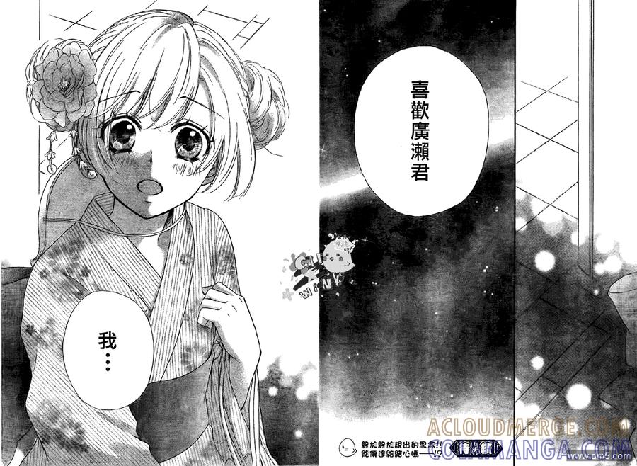 《雏之恋》第22话 第39页