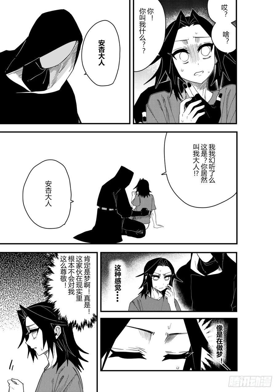 《侍书》第二十二话 第2页