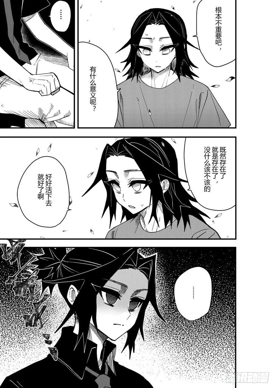 《侍书》第二十二话 第10页