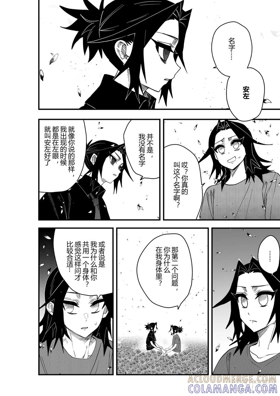 《侍书》第二十二话 第7页