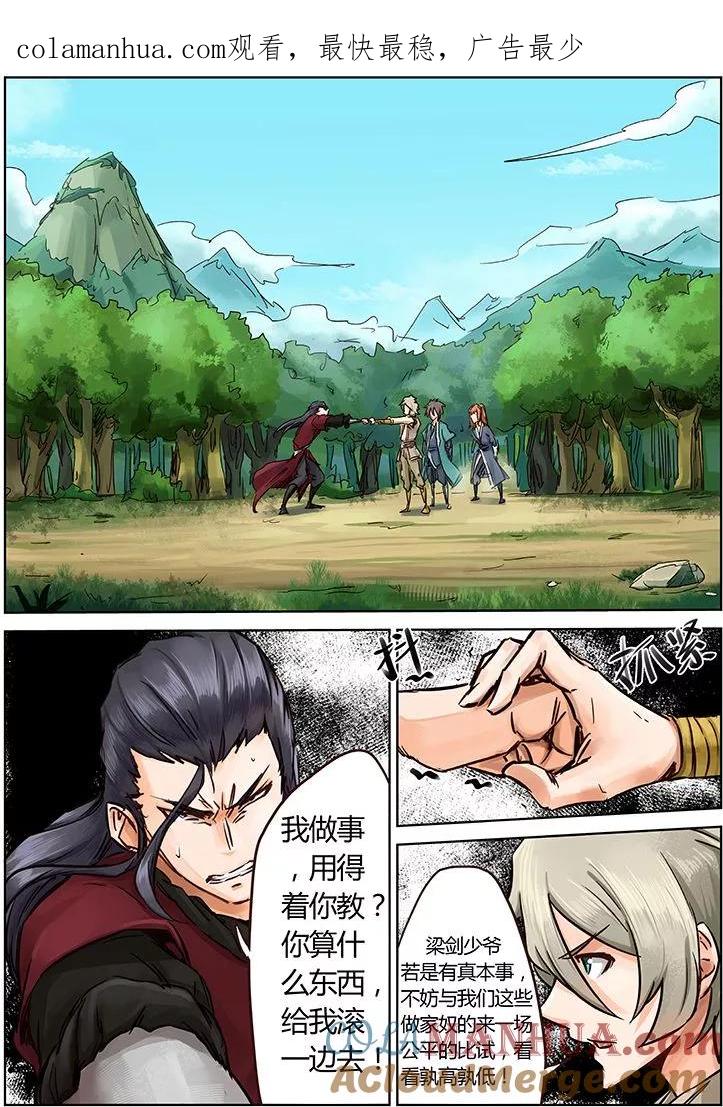 《星武神诀》第21话 第1页