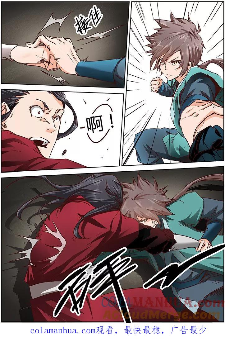 《星武神诀》第21话 第10页