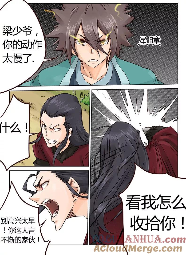 《星武神诀》第21话 第9页