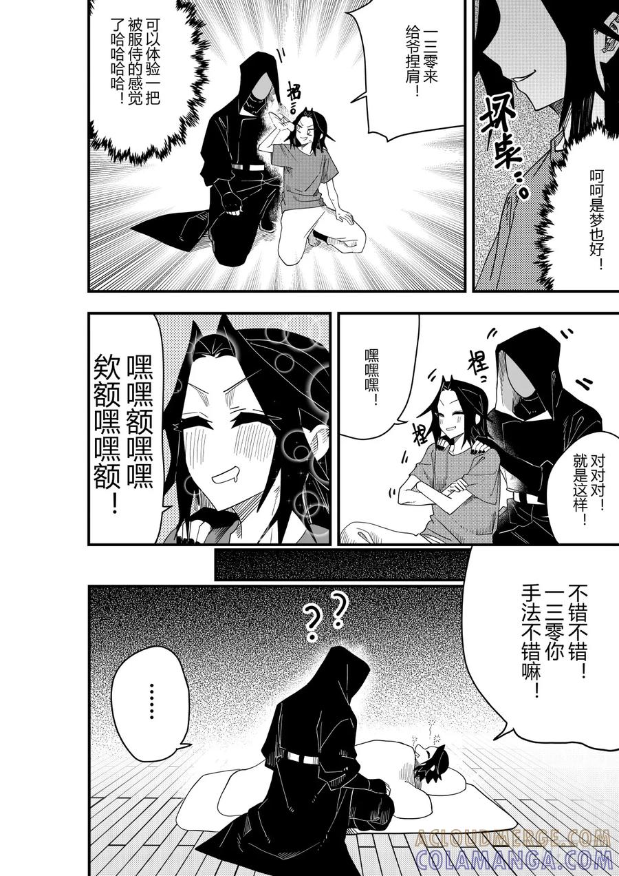 《侍书》第二十二话 第3页