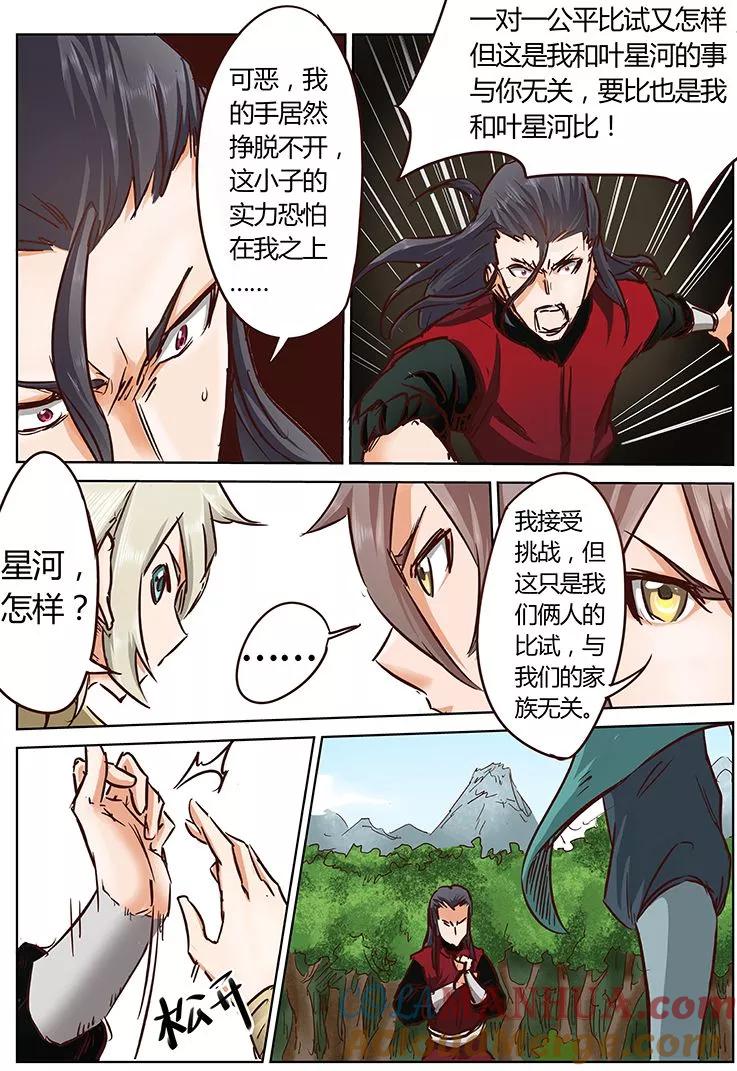 《星武神诀》第21话 第2页