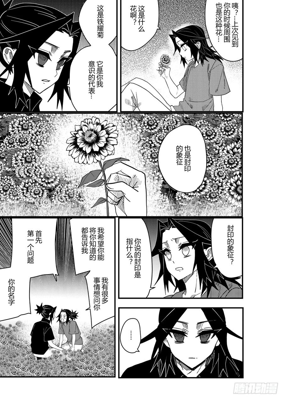 《侍书》第二十二话 第6页