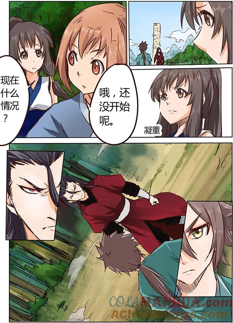 《星武神诀》第21话 第6页