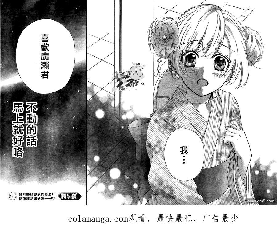 《雏之恋》第22话 第40页