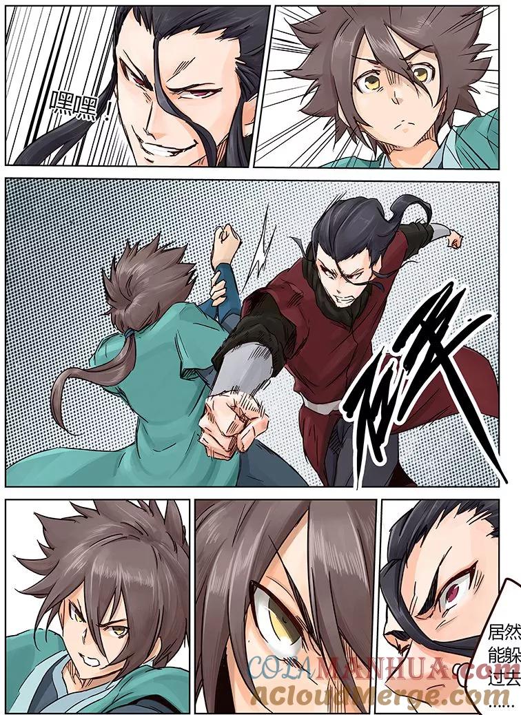 《星武神诀》第21话 第7页