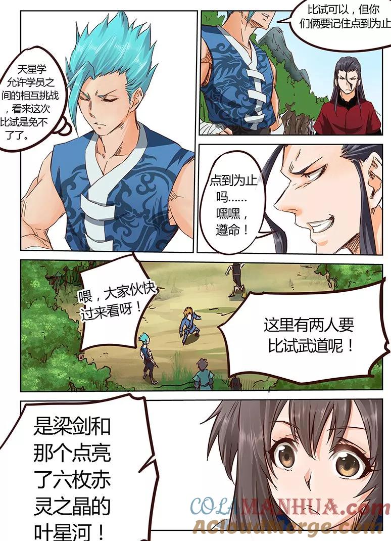 《星武神诀》第21话 第4页