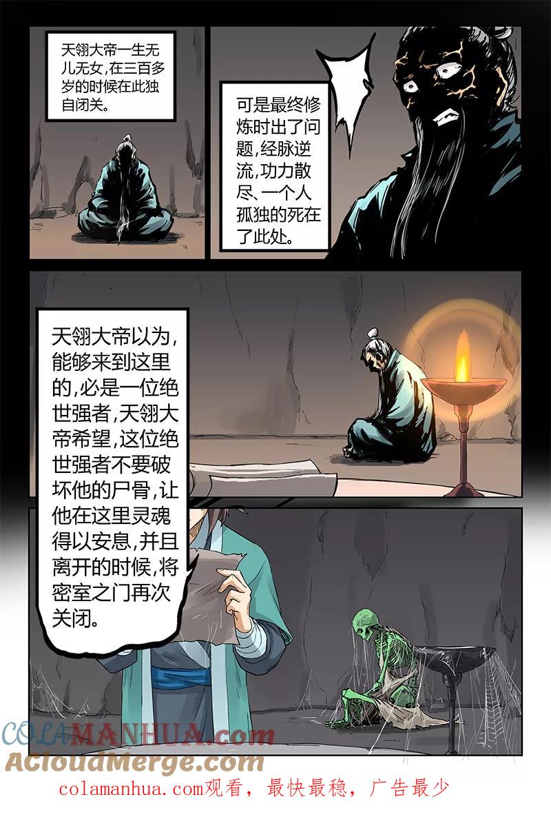 《星武神诀》第219话 第9页