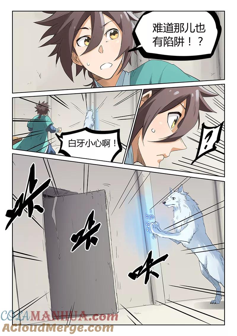 《星武神诀》第219话 第4页